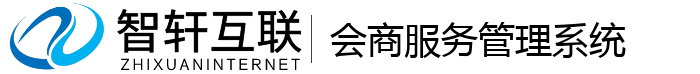 会商服务管理系统